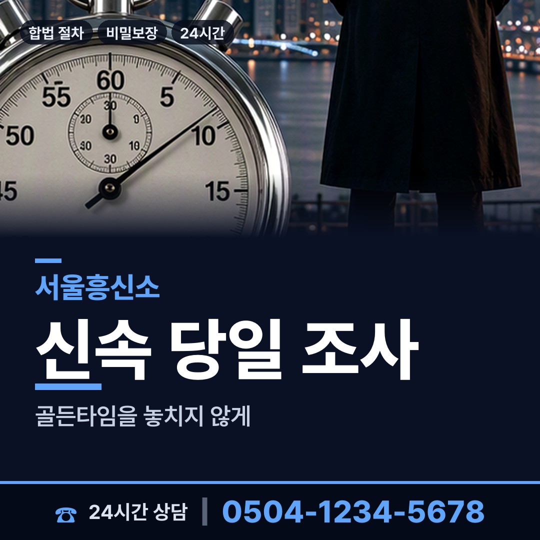 서울 원효로제2동 상간자신원 상담 안내