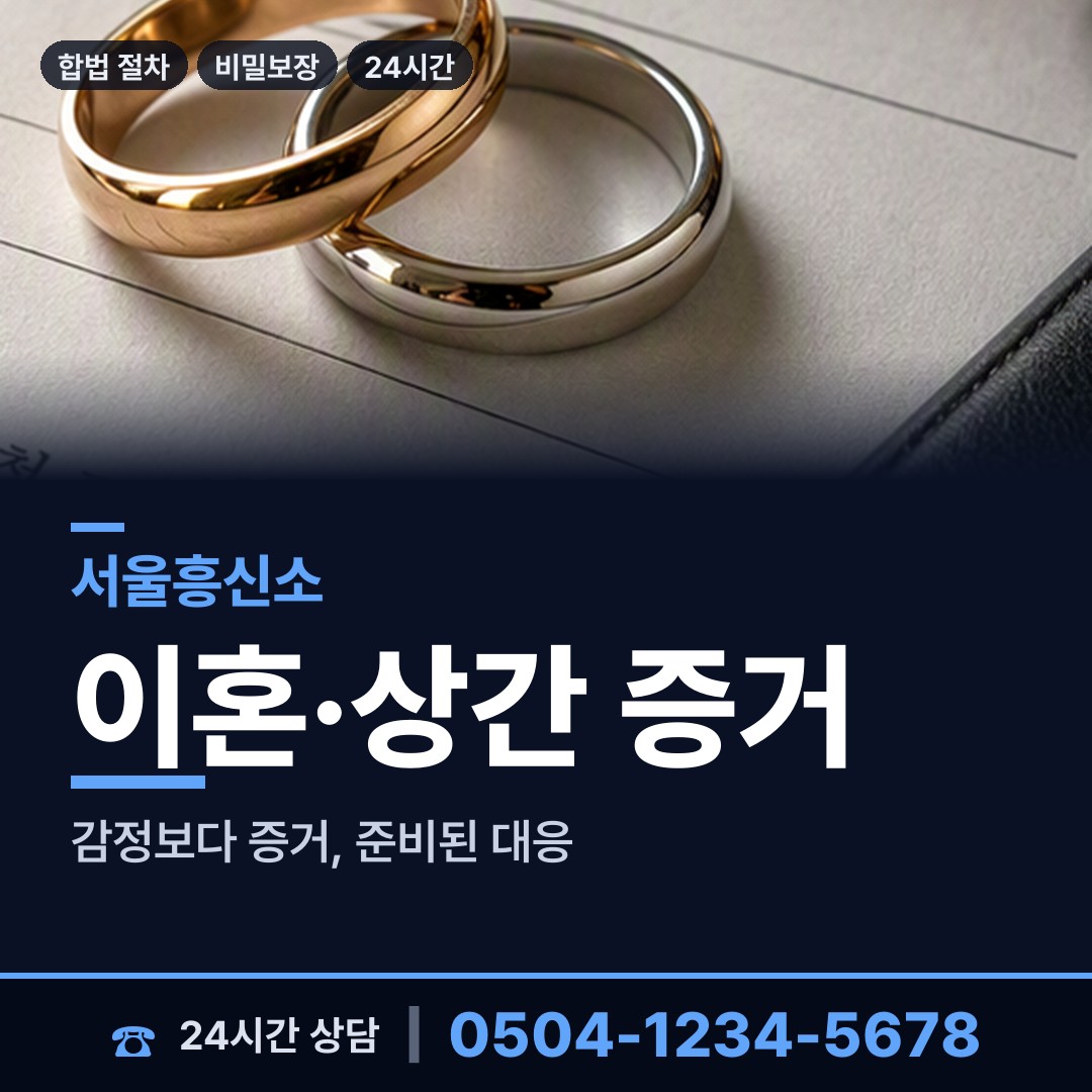 서울 원효로제2동 뒷조사 상담 안내