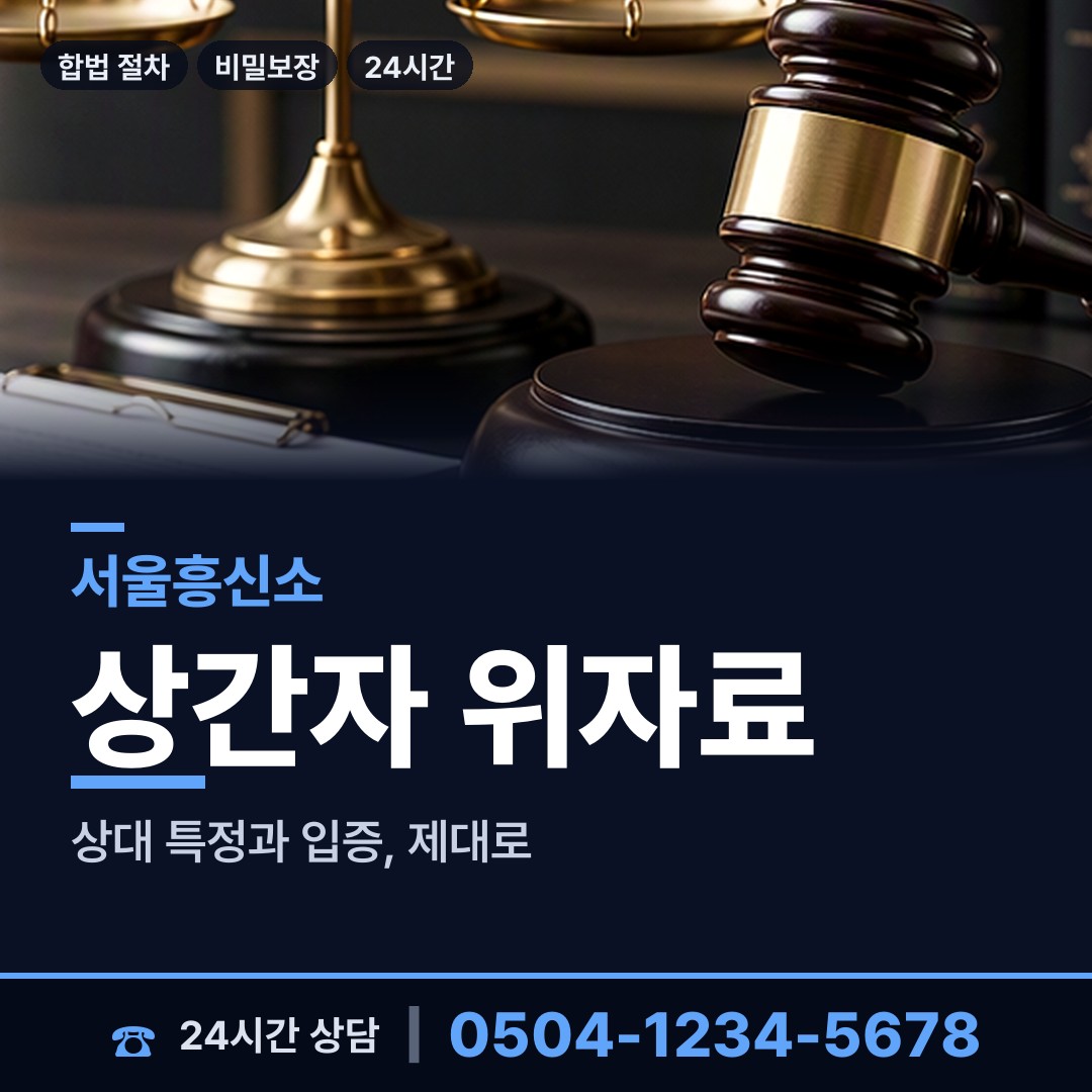 서울 원효로제2동 외도미행 상담 안내
